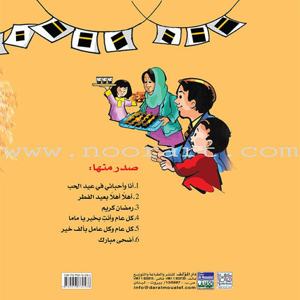 My Beautiful Eids Series (Set of 6 Books) سلسلة أعيادي الجميلة