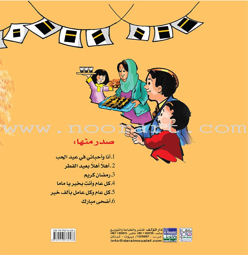 My Beautiful Eids Series (Set of 5 Books)