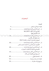 How to Build The Family كيف نبني العائلة