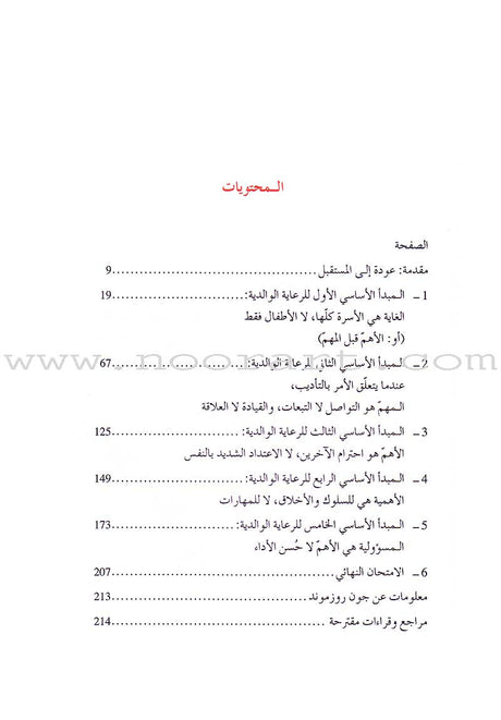 How to Build The Family كيف نبني العائلة