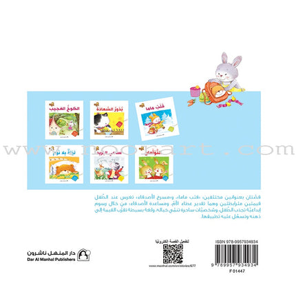 With the Community Series (Set of 6 books) سلسلة مع المجتمع