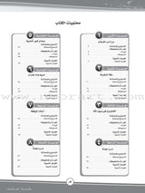 ICO Learn Arabic Workbook: Level 8, Part 1