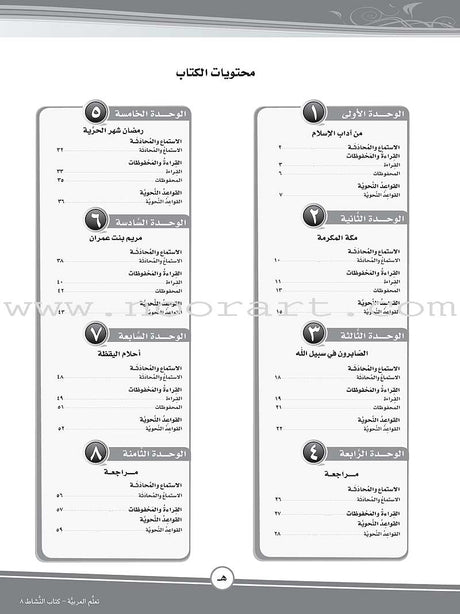 ICO Learn Arabic Workbook: Level 8, Part 1