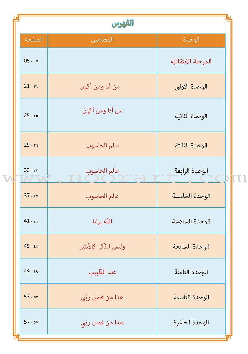 As-Sabeel for Arabic Education - Workbook: Level 1 السبيل: إلى التربية و التعليم- المستوى الأول