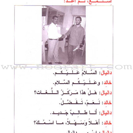 Noon and the Pen Textbook: Beginner level, Part 1 (With Data CD) نون والقلم