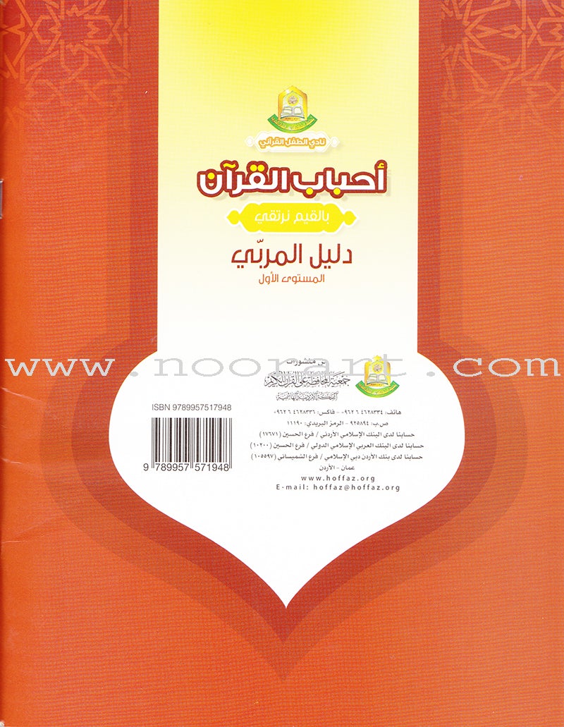 Al Qur'an Lovers - Raising By Morals Teacher Book - Level 1 أحباب القران