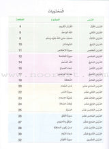 Islamic Sanabel KG 1 سنابل الإسلام