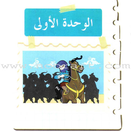 Arabic Language for Beginner Textbook: Level 4 اللغة العربية للناشئين