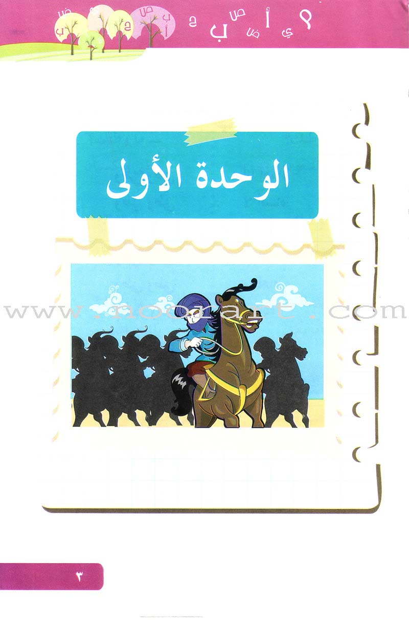 Arabic Language for Beginner Textbook: Level 4 اللغة العربية للناشئين