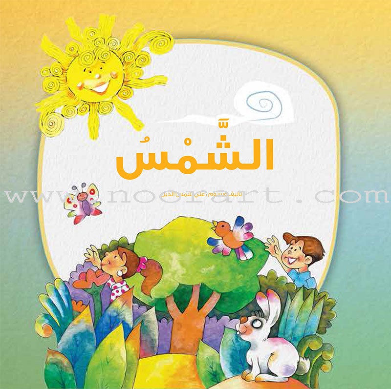 Who am I ? (Set of 6 books) سلسلة من أنا؟