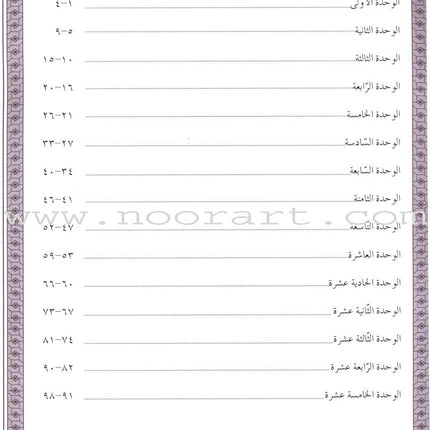 IQRA' Arabic Reader Workbook: Level 4