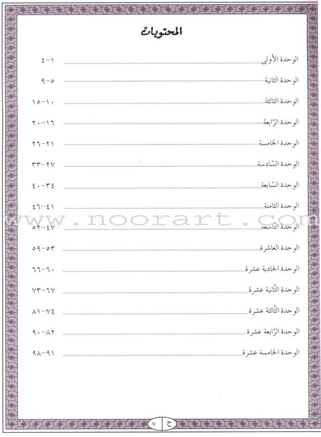 IQRA' Arabic Reader Workbook: Level 4