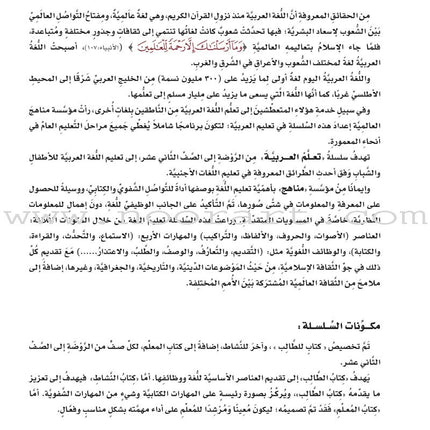 ICO Learn Arabic Workbook: Level 8, Part 1