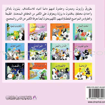 Batrooq Series (12 Books) سلسلة بطروق