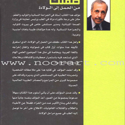 Your Child from Pregnancy to Birth طفلك من الحمل إلى الولادة