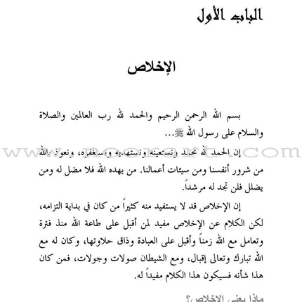 Reforming the Hearts إصلاح القلوب