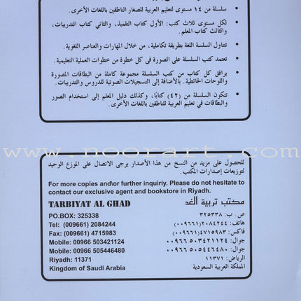 I Love Arabic Textbook: Level 10 أحب العربية كتاب التلميذ