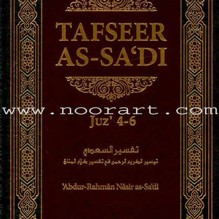 Tafseer as-Sâ'di   1-10 تفسير السعدي (تيسير الكريم الرحمن في تفسير القرآن)1-10