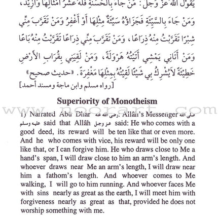 110 Ahadith Qudsi (Arabic and English)