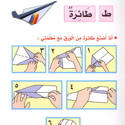 My Fun Letters: Level KG, Part 2 الحروف الممتعة (الجزء الثاني)