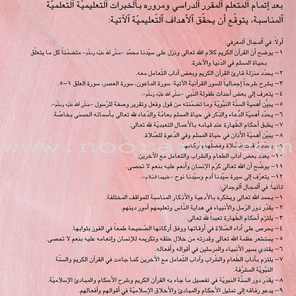 Kalimah Tayibah Textbook: Level 3 كلمة طيّبة الكتاب الثالث