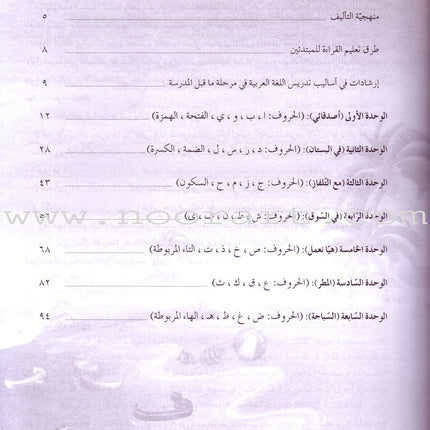 Arabic Buds Teacher Book: Level 2 براعم العربية