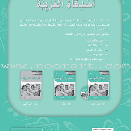 Arabic Language Friends Workbook: KG Level أصدقاء العربية