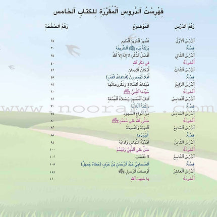 Kalimah Tayibah Textbook: Level 5 كلمة طيّبة الكتاب الخامس