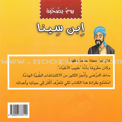 A Day With... Series (7 books) يوم بصحبة