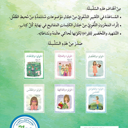 Lulu Series (set of 6 books) سلسلة لولو