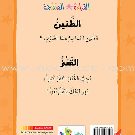 Graded Reading Series - Red Group: Level 2 (set of 5 Books) سلسلة القراءة المتدرجة مجموعة اللون الأحمر