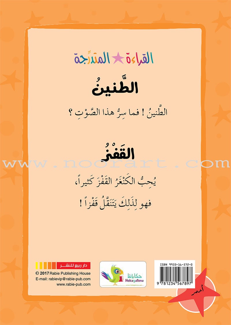 Graded Reading Series: Red Group Level 2  (set of 5 Books)  سلسلة القراءة المتدرجة مجموعة اللون الأحمر