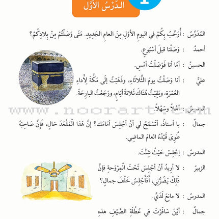 Madinah Arabic Reader: Book 8