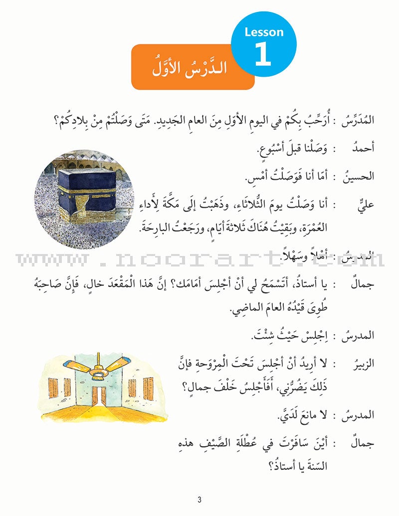 Madinah Arabic Reader: Book 8