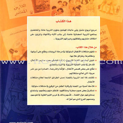 Children Stories - Educational Role قصص الأطفال ودورها التربوي