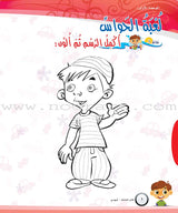 ICO Learn Arabic Workbook: KG Level (5-6 Years)