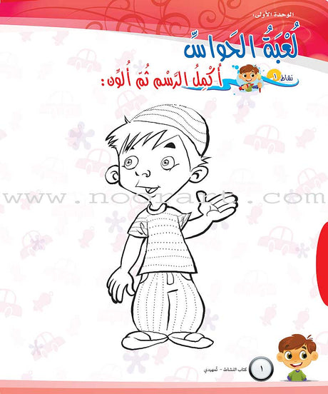 ICO Learn Arabic Workbook: KG Level (5-6 Years)