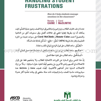 Handling Student Frustrations: How do I help students manage emotions in the classroom? التعامل مع إحباطات الطلاب: كيف أساعد طلابي على إدارة مشاعرهم داخل غرفة الصف؟