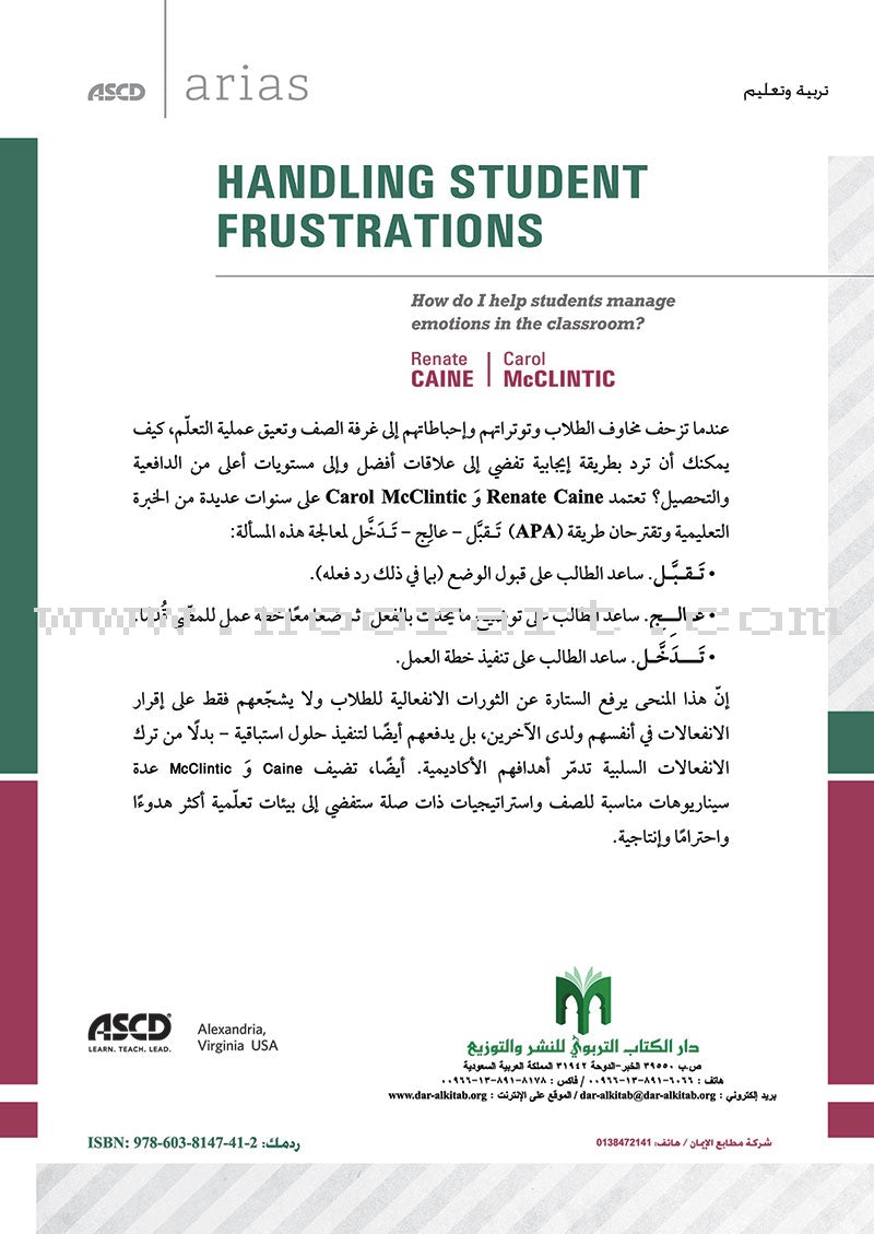 Handling Student Frustrations: How do I help students manage emotions in the classroom? التعامل مع إحباطات الطلاب: كيف أساعد طلابي على إدارة مشاعرهم داخل غرفة الصف؟