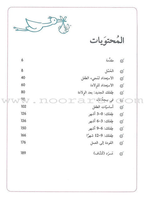 Pregnancy and Birth: The Essential Checklists الحمل والولادة: قوائم المراجعة الأساسية