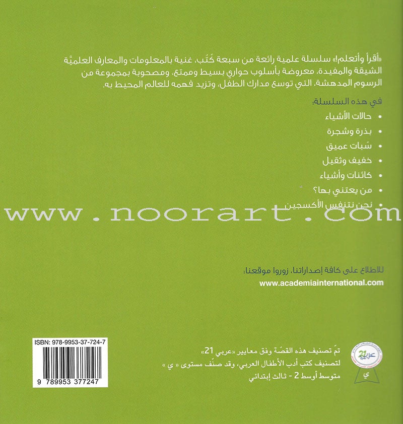 Read and Learn Series (set of 7 Books) سلسلة أقرأ وأتعلم