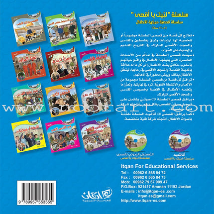 Here We Are "Aqsa" Series  (12 Books with two audio CDs ) سلسلة لبّيك يا أقصى