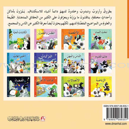 Batrooq Series (12 Books) سلسلة بطروق