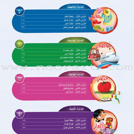 ICO Learn Arabic Textbook: KG1 (4-5 Years, with Access code) تعلم العربية - مستوى الروضة