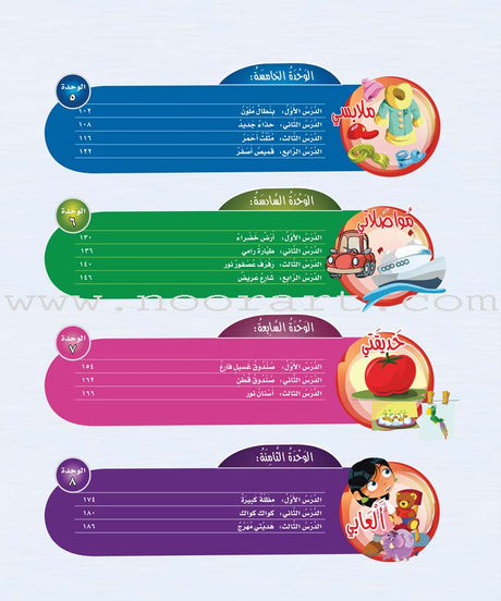 ICO Learn Arabic Textbook: KG 1 (4-5 Years, With Access code) تعلم العربية - مستوى الروضة