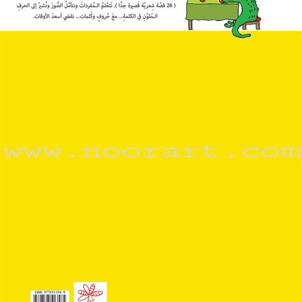 Letters and Words (Large Size) حروف وكلمات