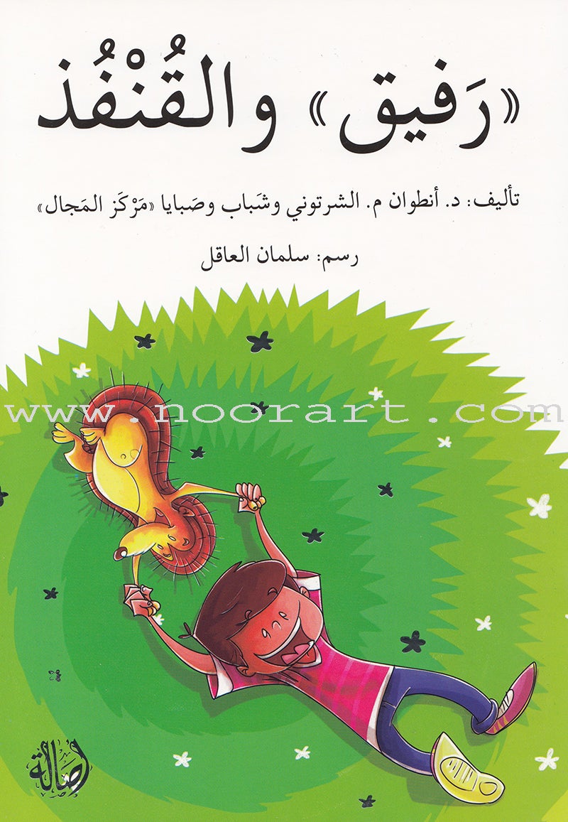 Asalah Stories: Group 3 (Set of 15 Books) قصص أصالة