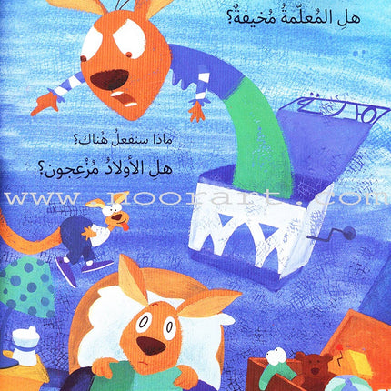 To school الى المدرسة