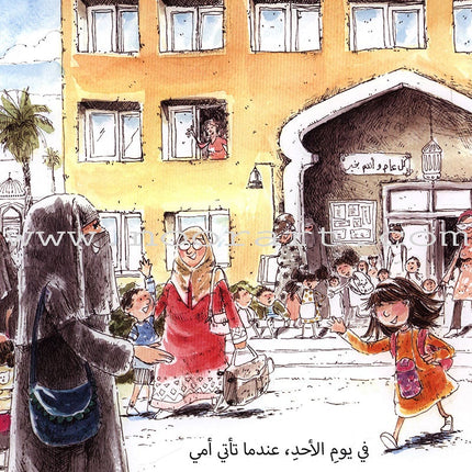 My Mother's Miraculous Socks جوارب أمي العجيبة