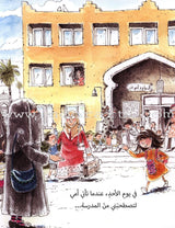My mother's miraculous socks جوارب أمي العجيبة
